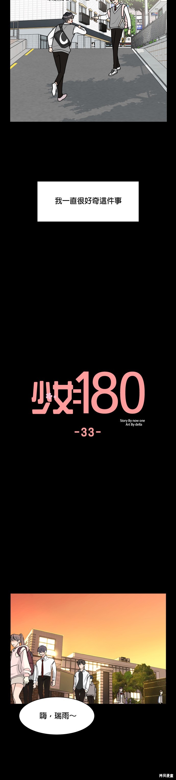 《少女180》第33话 第6页