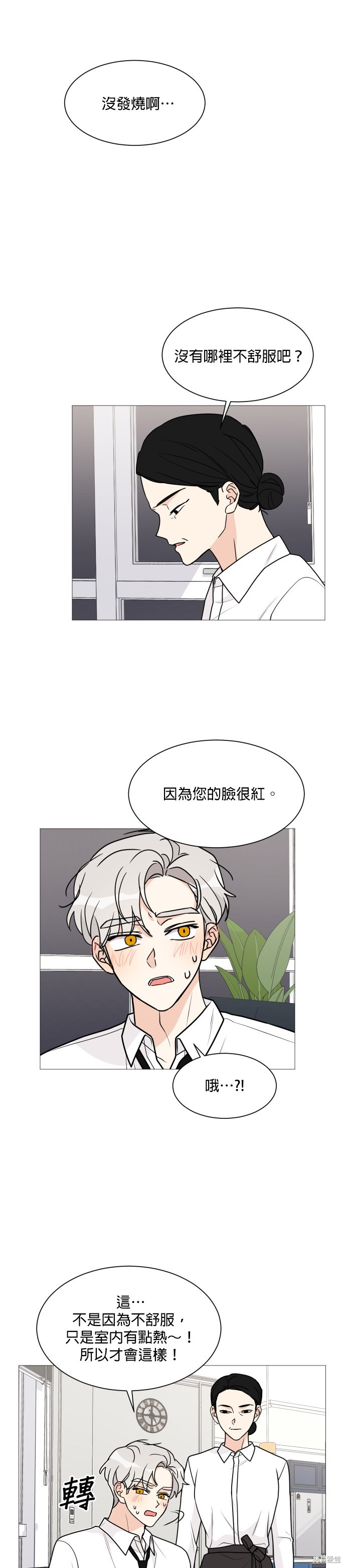 《少女180》第34话 第11页
