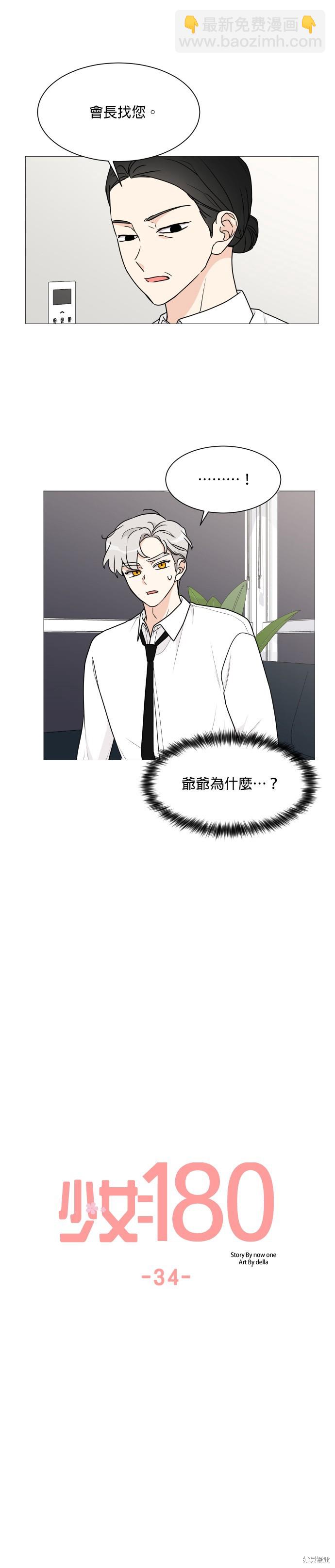 《少女180》第34话 第13页