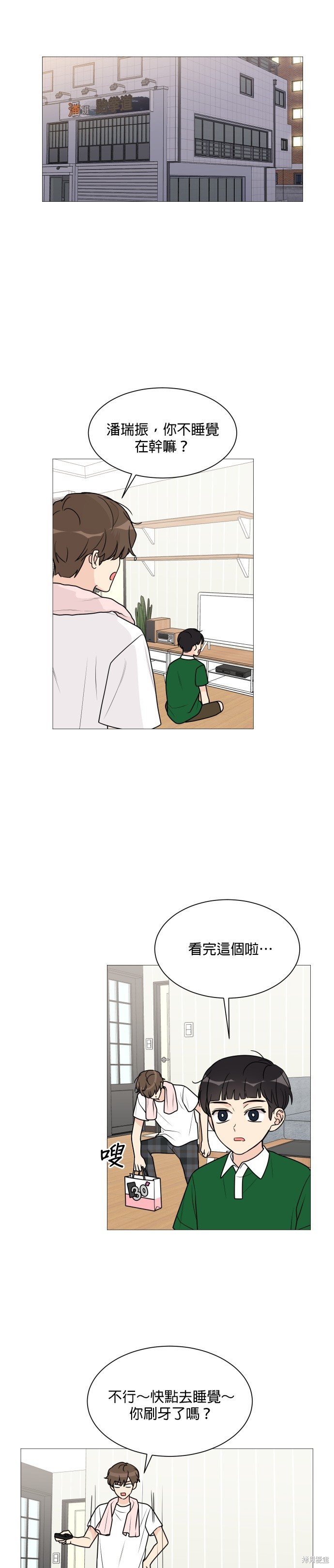 《少女180》第34话 第14页