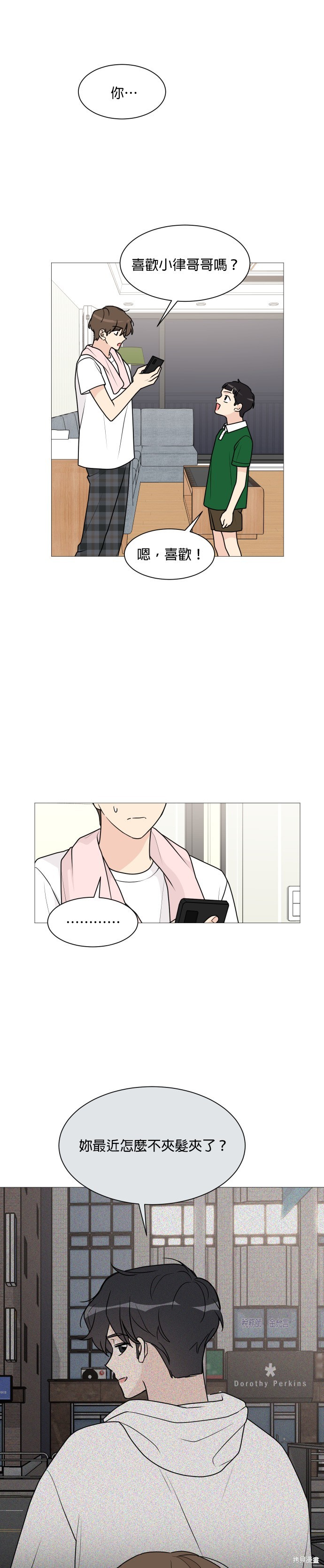 《少女180》第34话 第19页