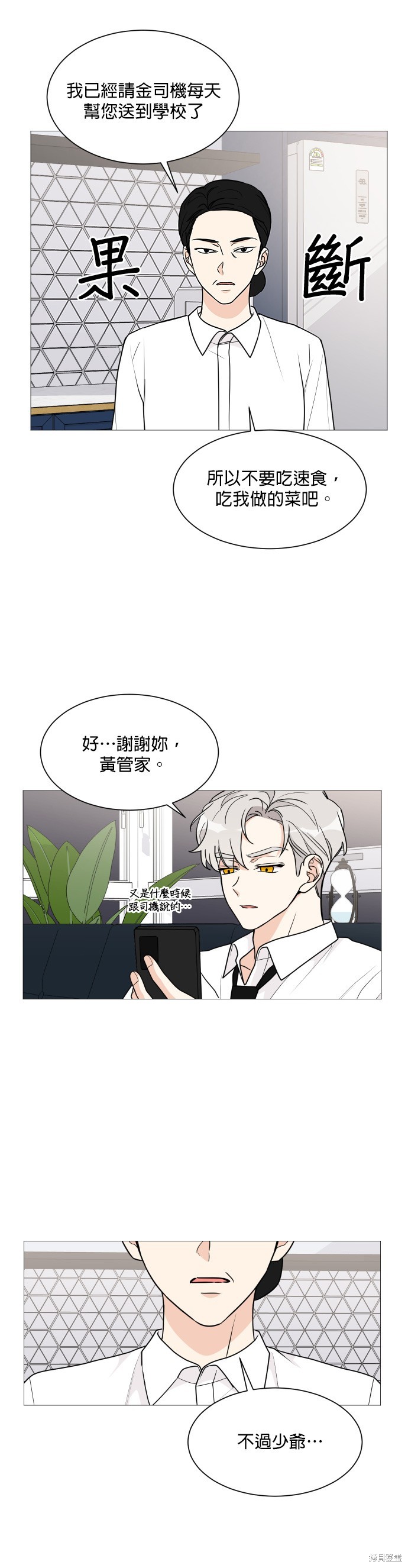 《少女180》第34话 第4页