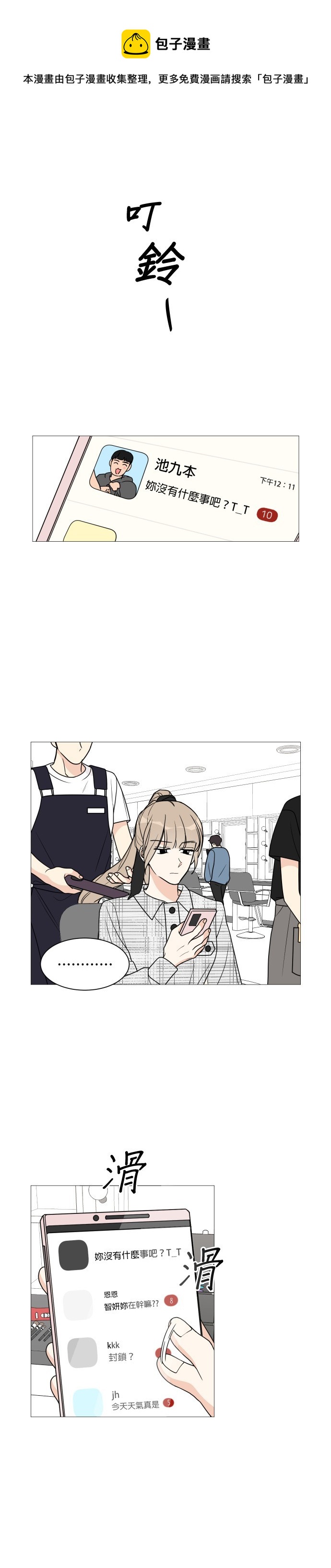 《少女180》第35话 第1页