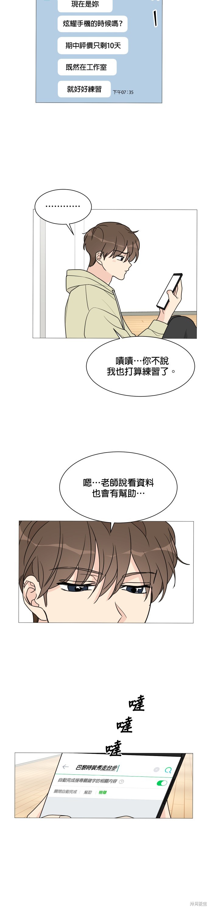 《少女180》第35话 第21页