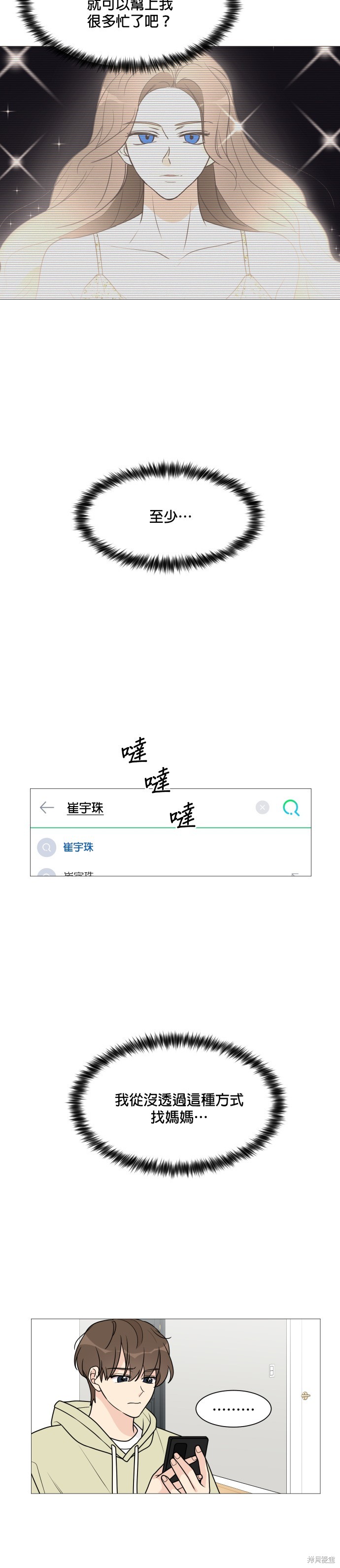 《少女180》第35话 第24页