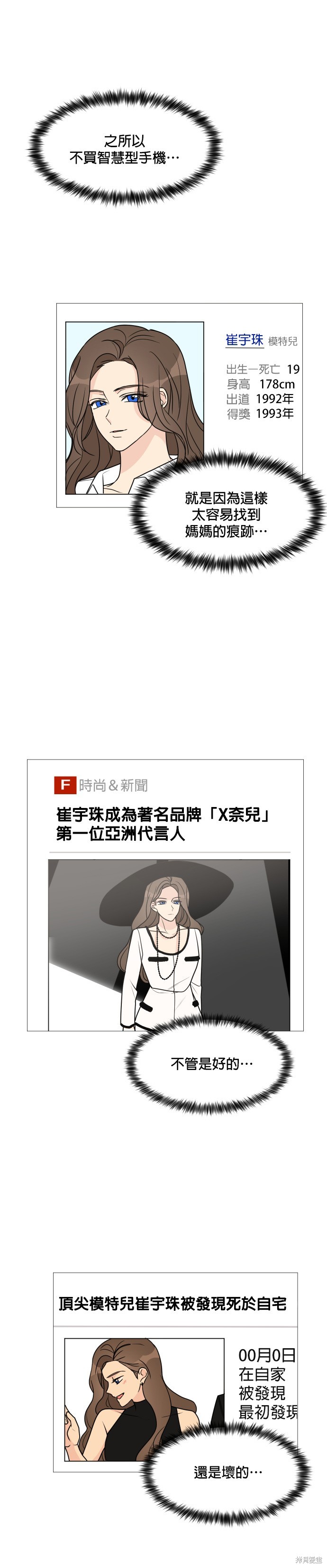 《少女180》第35话 第25页