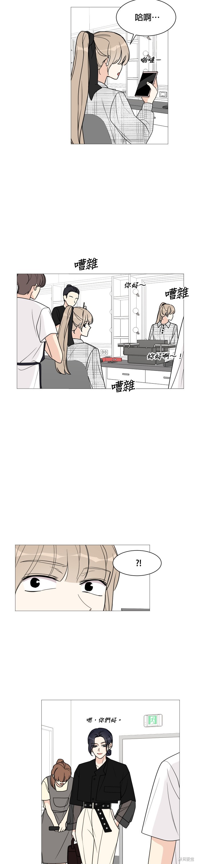《少女180》第35话 第2页
