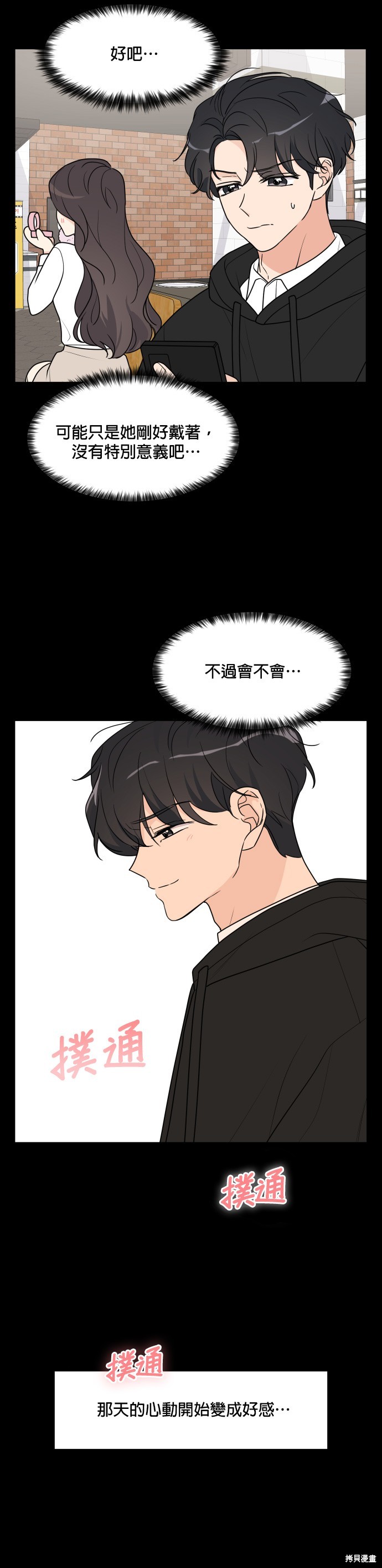 《少女180》第33话 第12页