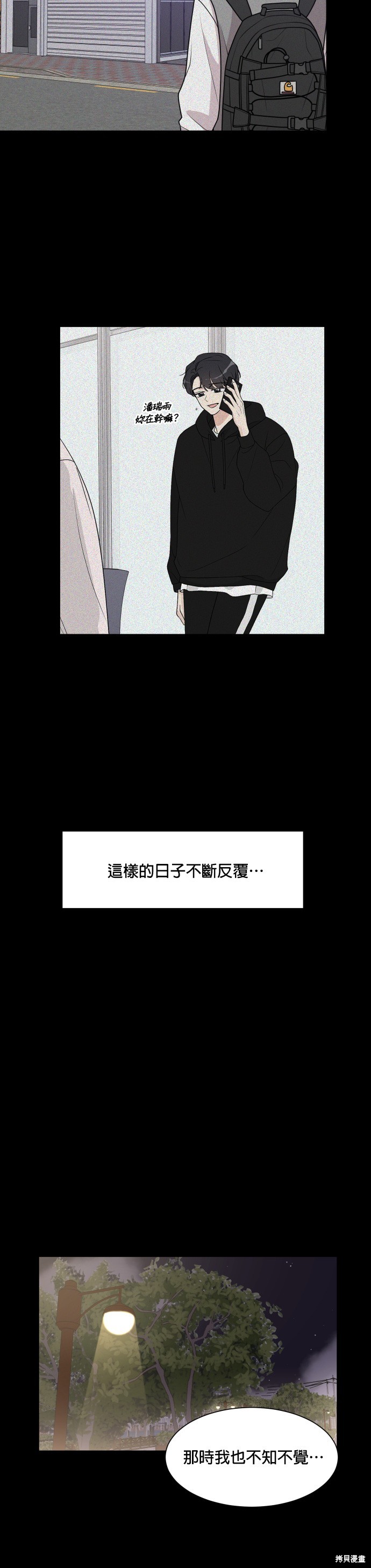 《少女180》第33话 第15页