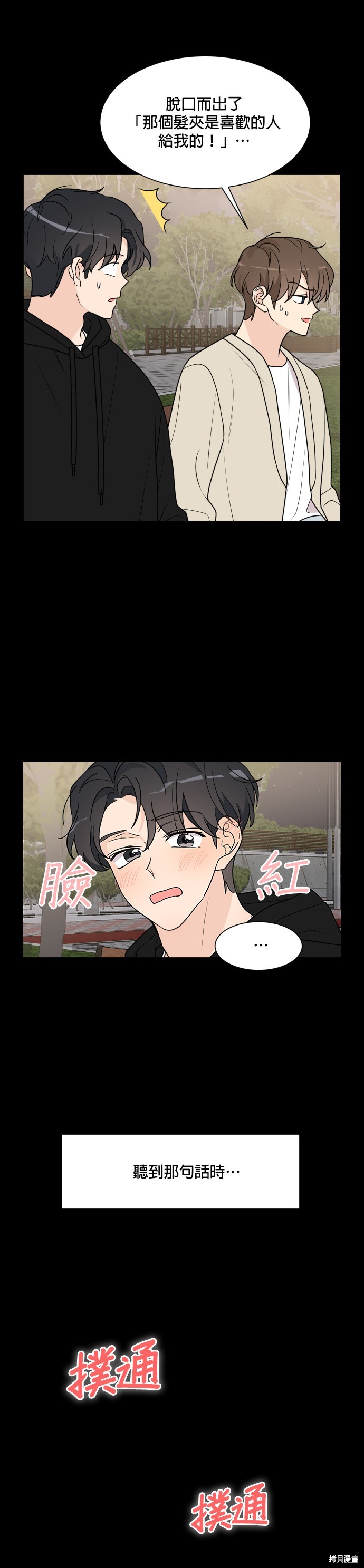《少女180》第33话 第16页