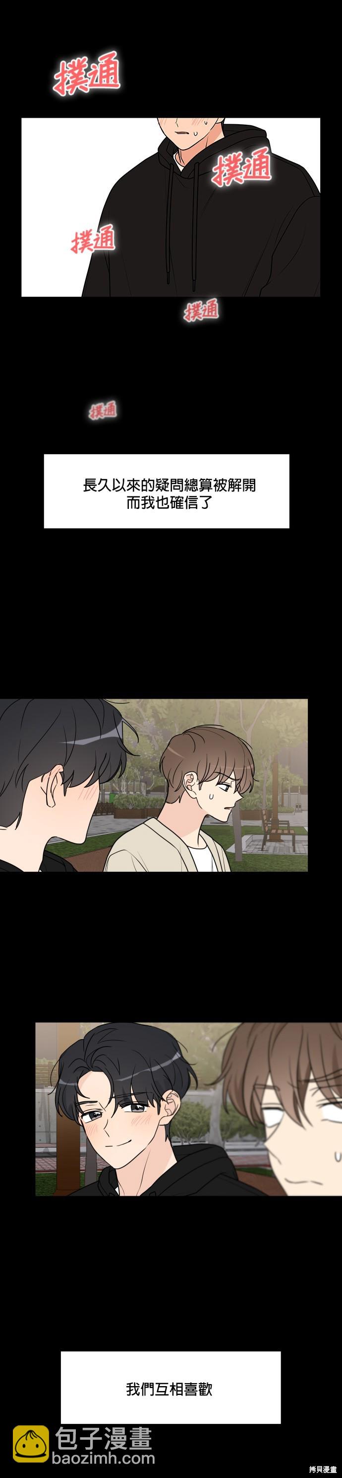 《少女180》第33话 第17页