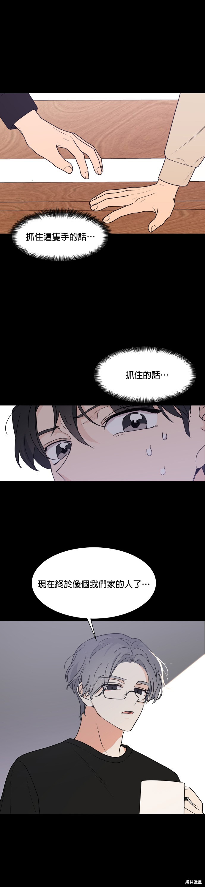 《少女180》第33话 第18页