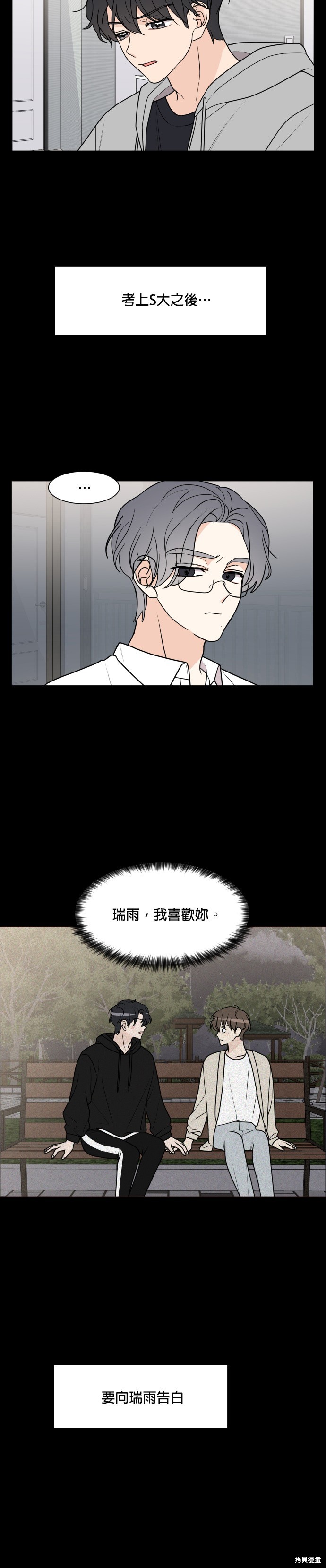 《少女180》第33话 第23页