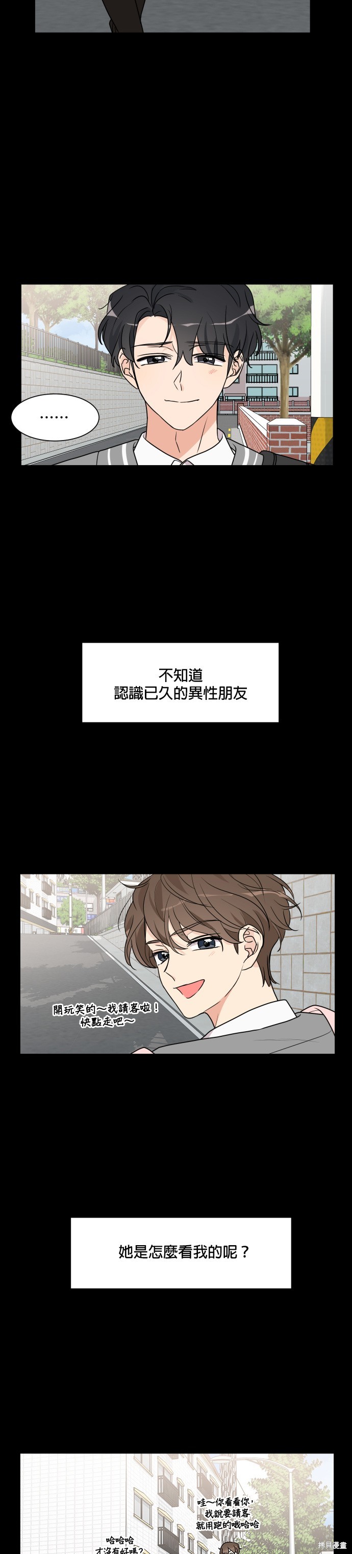 《少女180》第33话 第5页