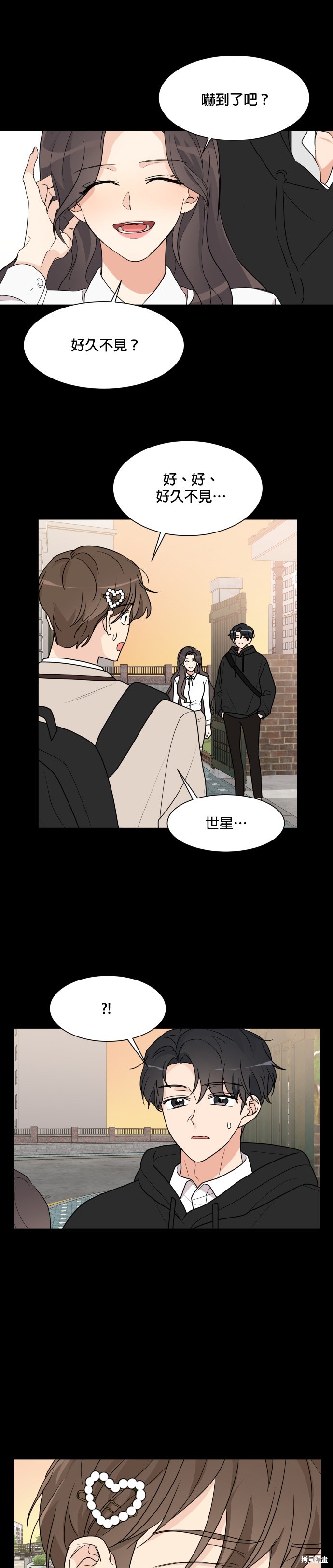 《少女180》第33话 第7页