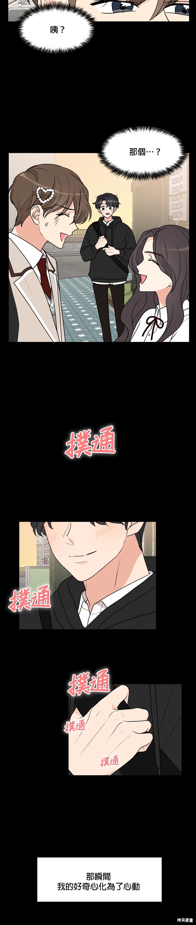 《少女180》第33话 第8页