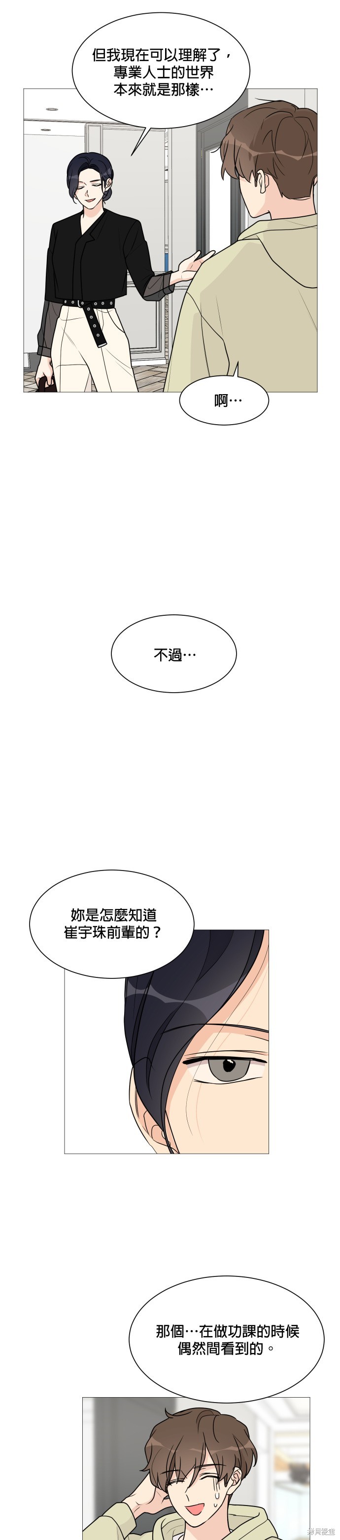 《少女180》第36话 第10页