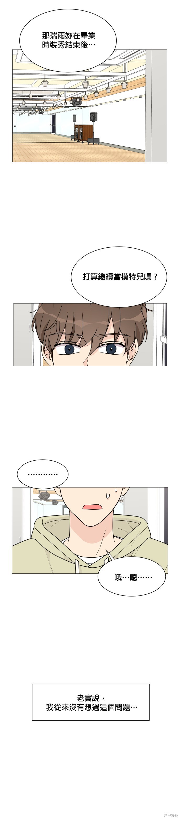 《少女180》第36话 第12页