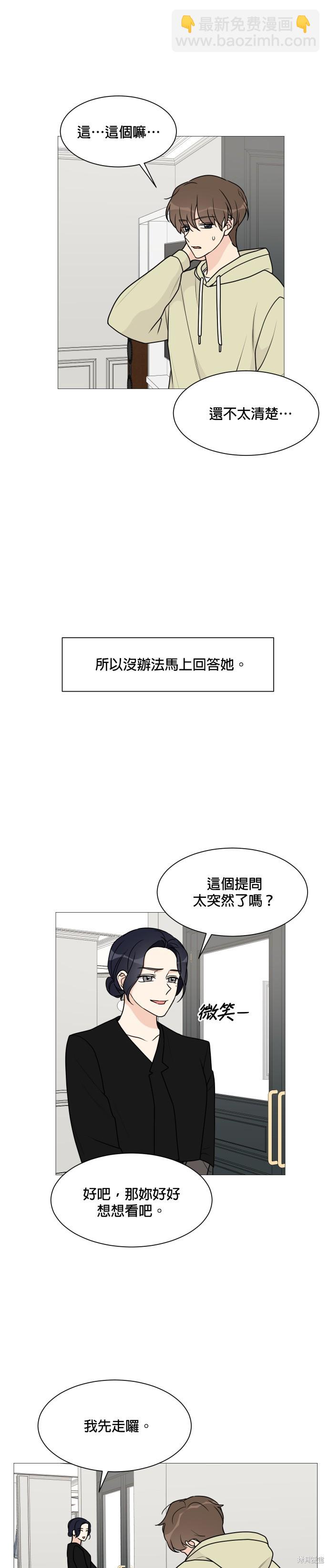 《少女180》第36话 第13页