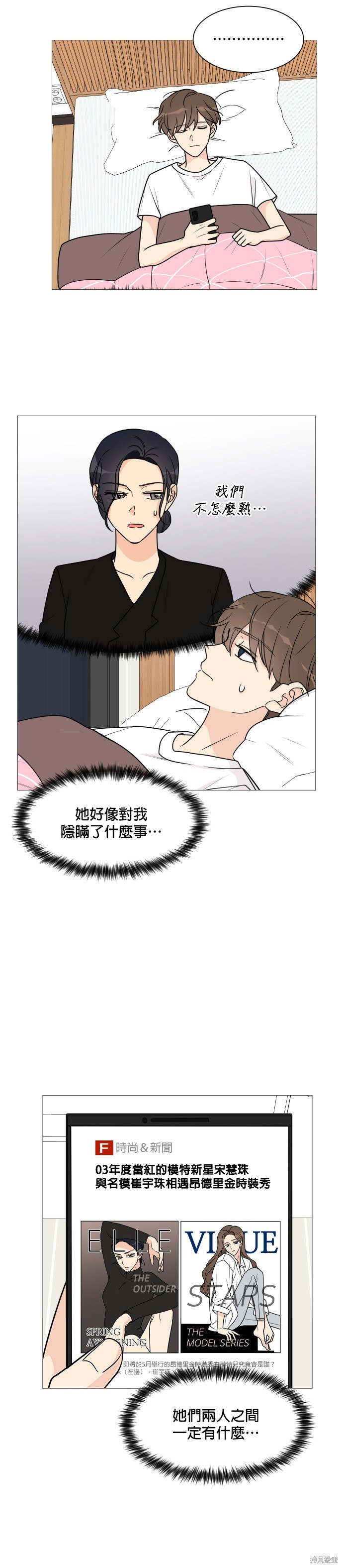 《少女180》第36话 第18页