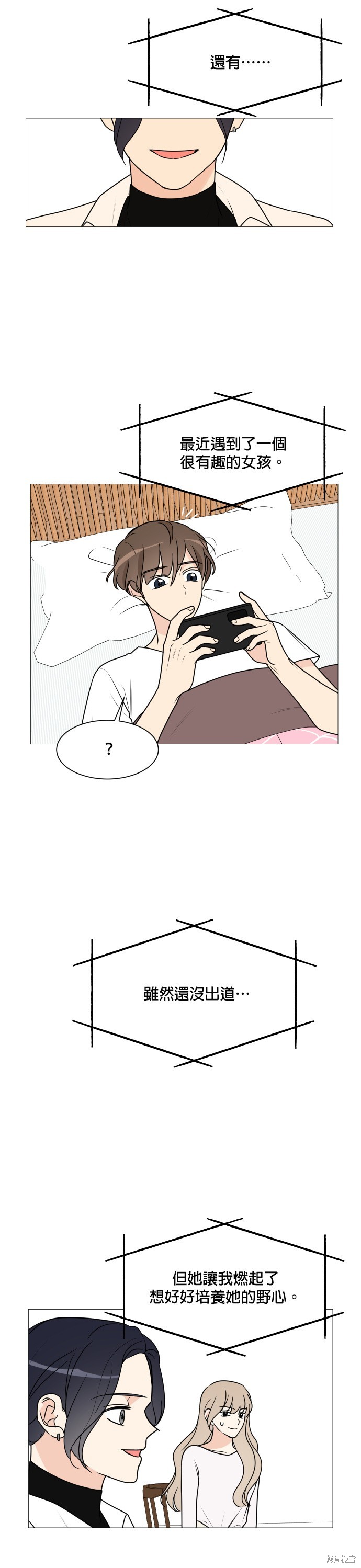 《少女180》第36话 第22页