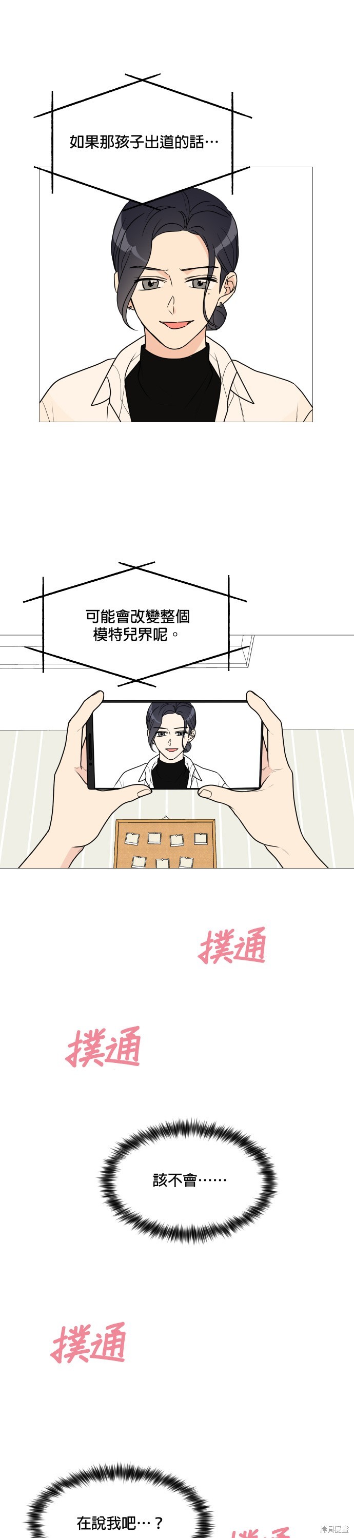 《少女180》第36话 第23页