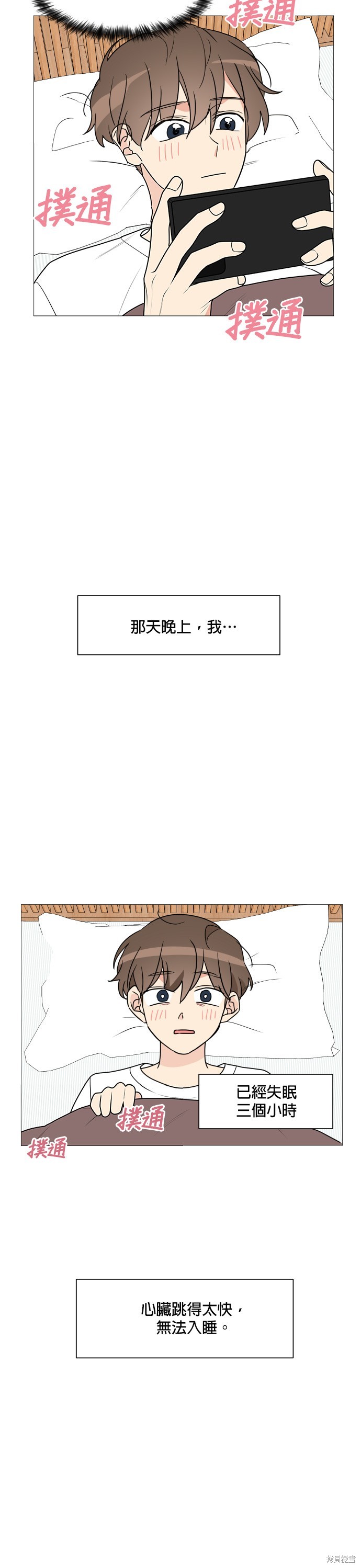 《少女180》第36话 第24页