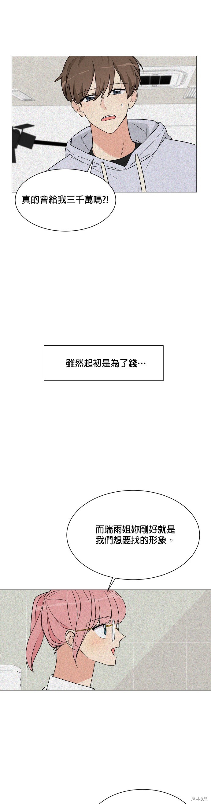 《少女180》第36话 第25页
