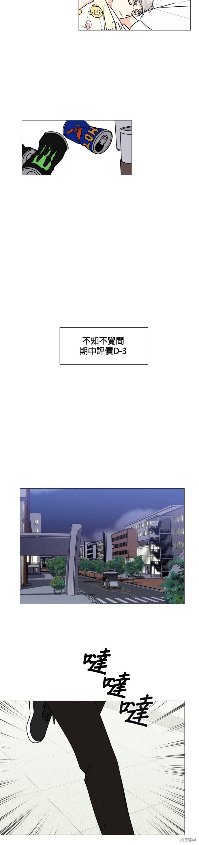 《少女180》第36话 第29页
