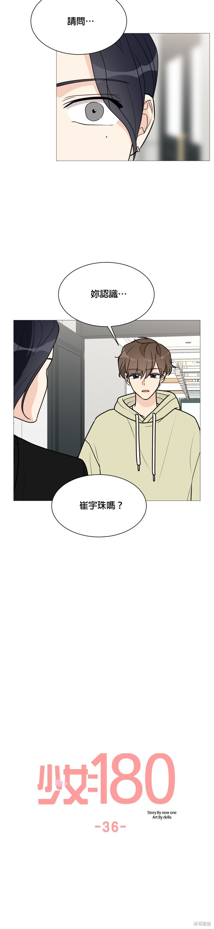 《少女180》第36话 第3页