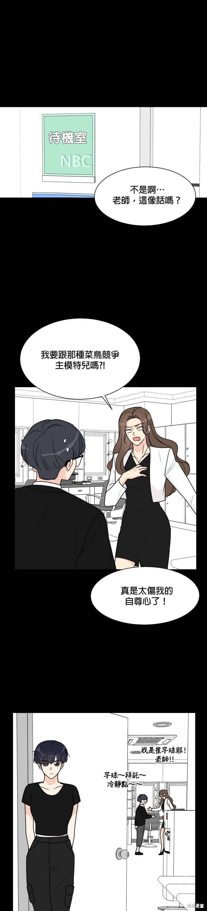 《少女180》第36话 第8页