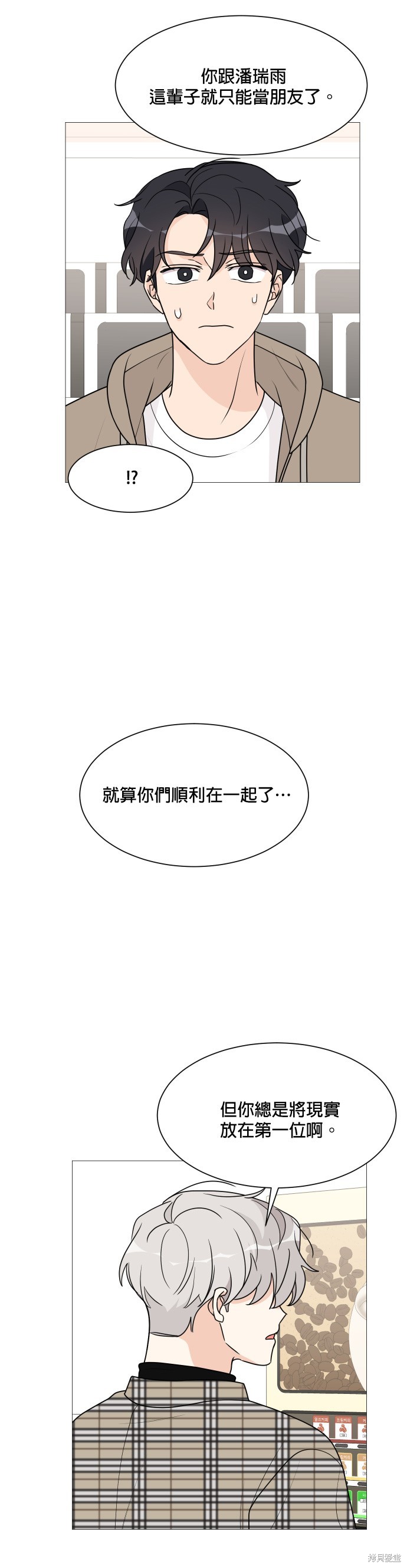 《少女180》第39话 第10页