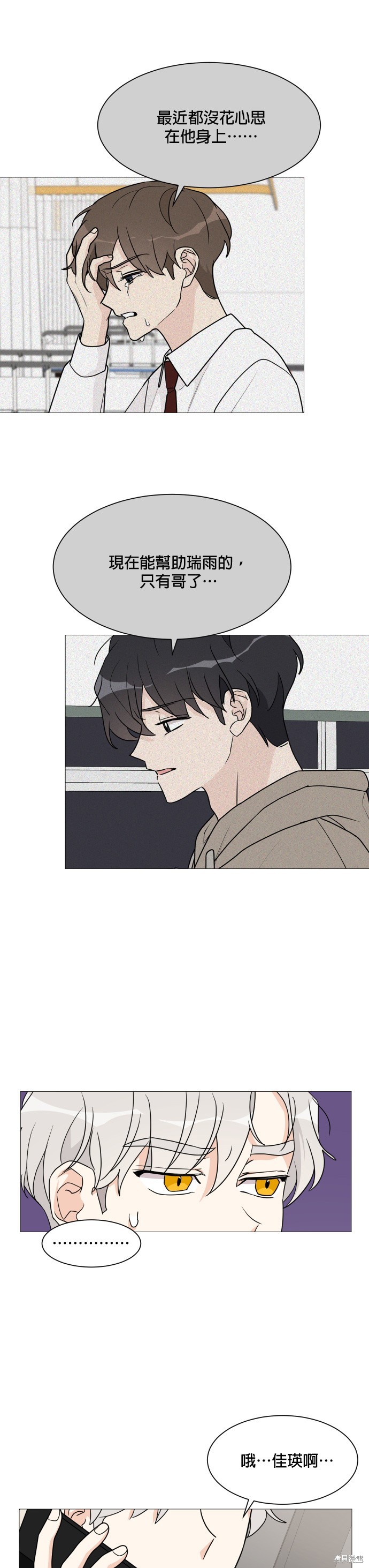 《少女180》第39话 第13页