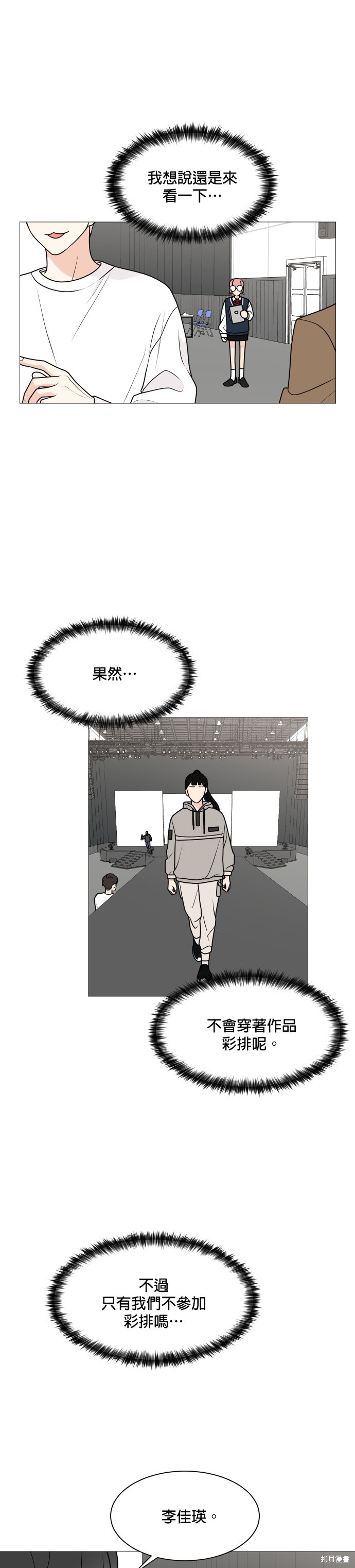《少女180》第39话 第26页