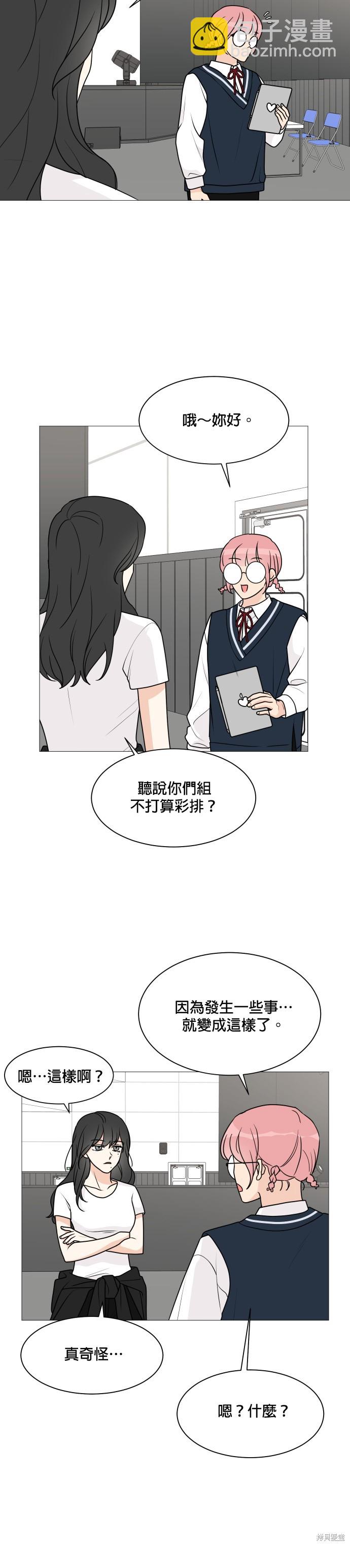 《少女180》第39话 第27页