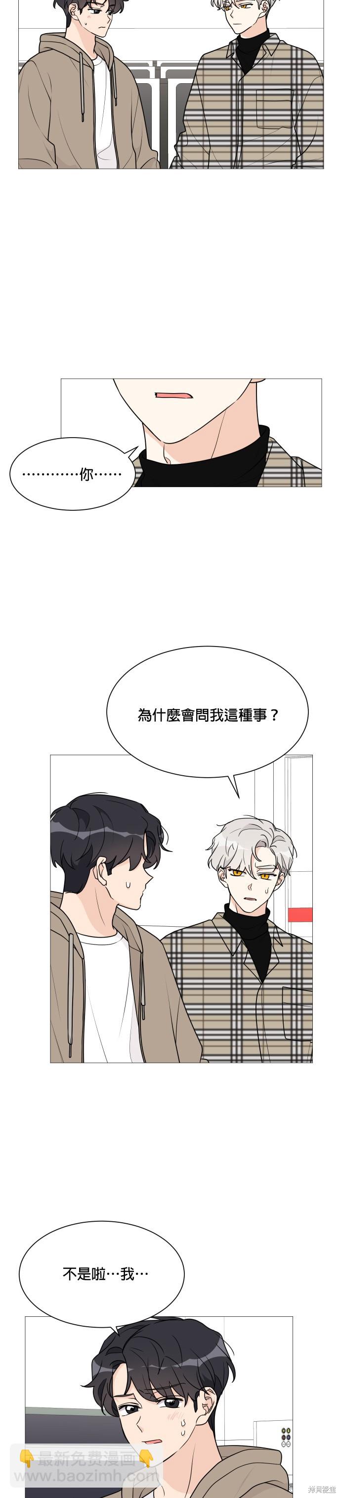 《少女180》第39话 第2页
