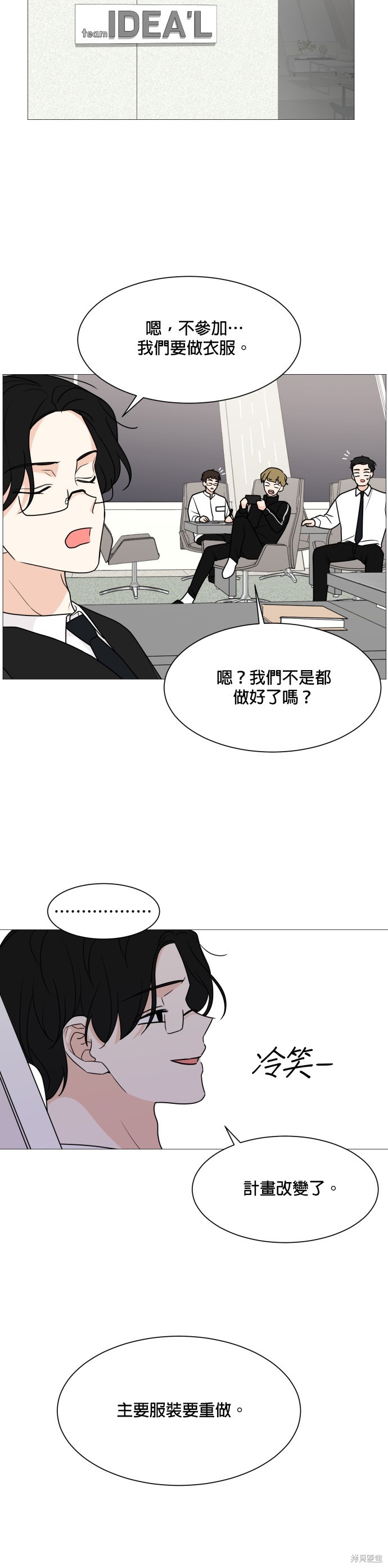 《少女180》第39话 第30页