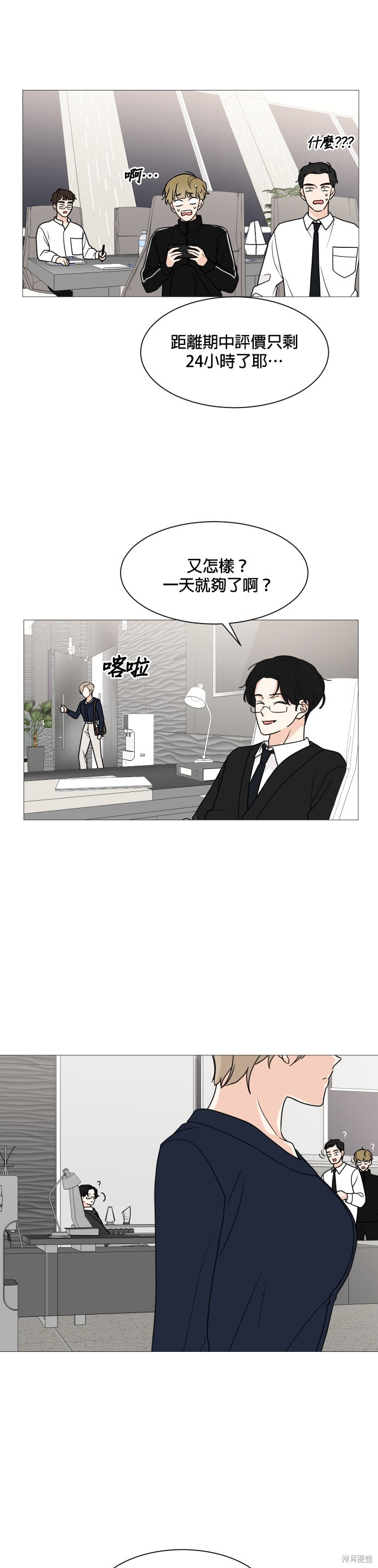 《少女180》第39话 第31页