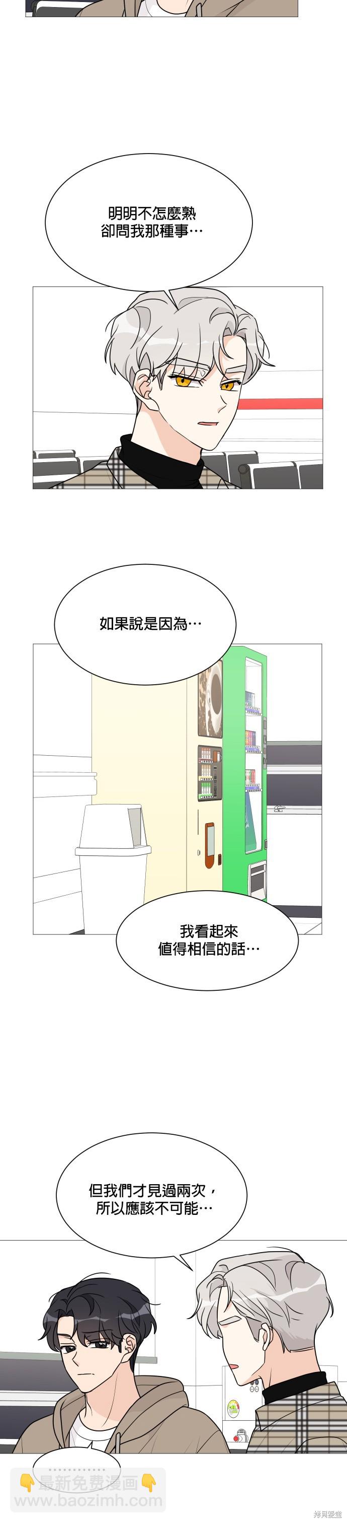 《少女180》第39话 第3页