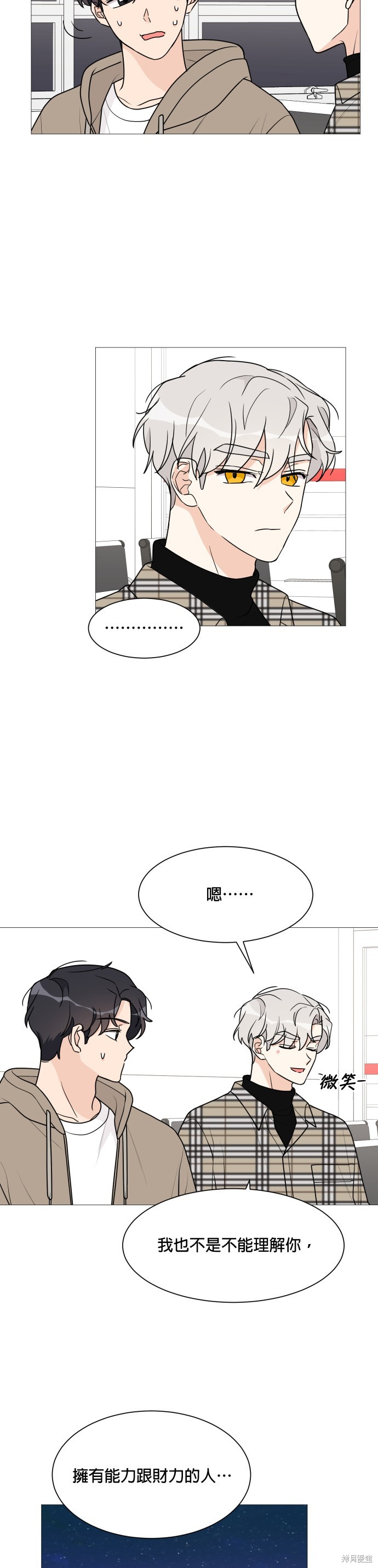 《少女180》第39话 第5页