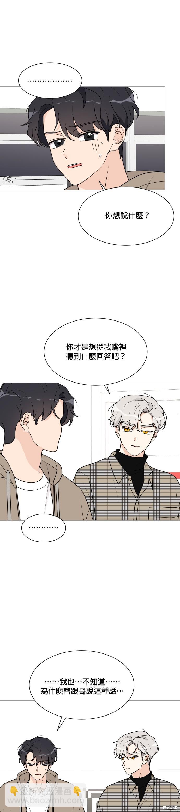 《少女180》第39话 第7页