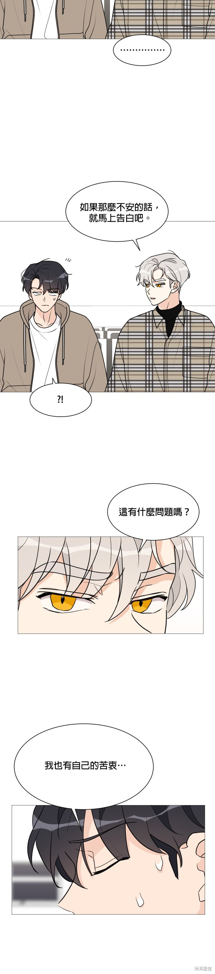 《少女180》第39话 第8页