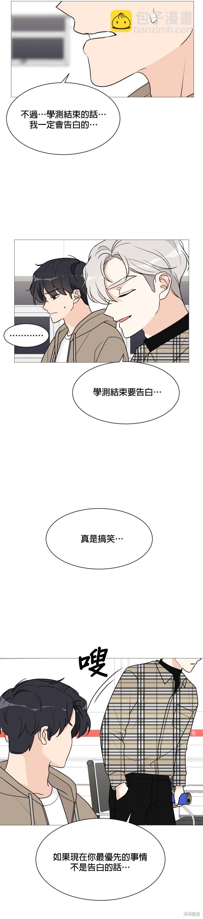 《少女180》第39话 第9页