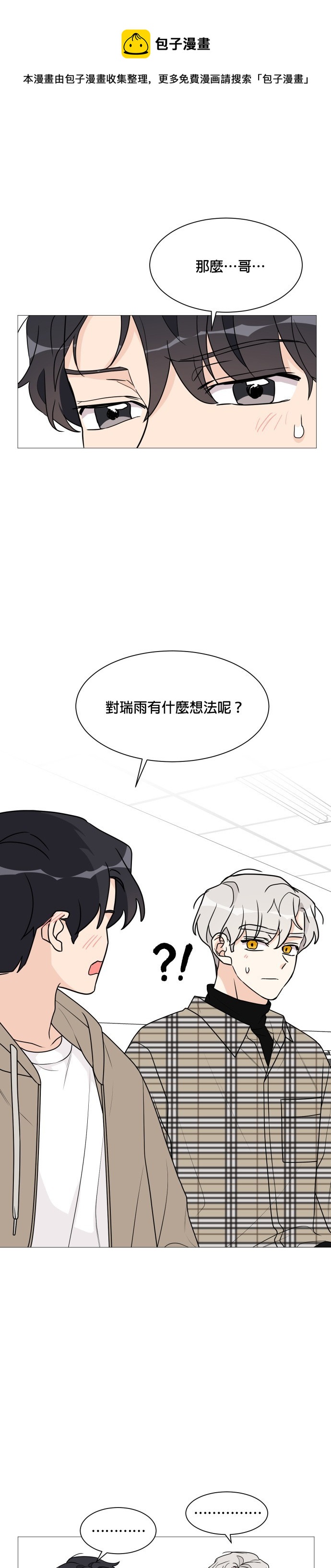《少女180》第39话 第1页