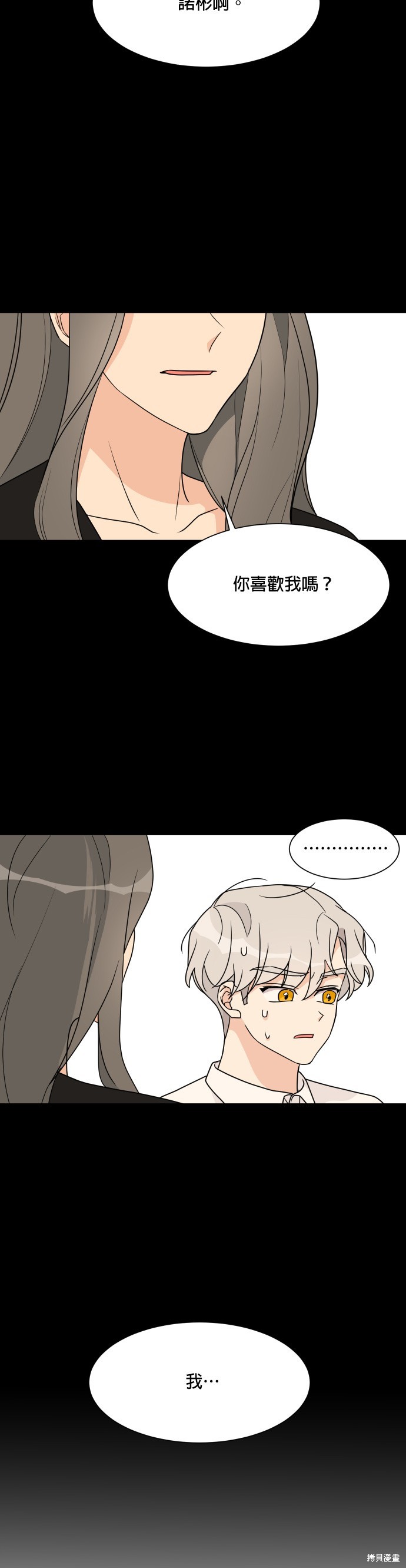 《少女180》第39话 第20页