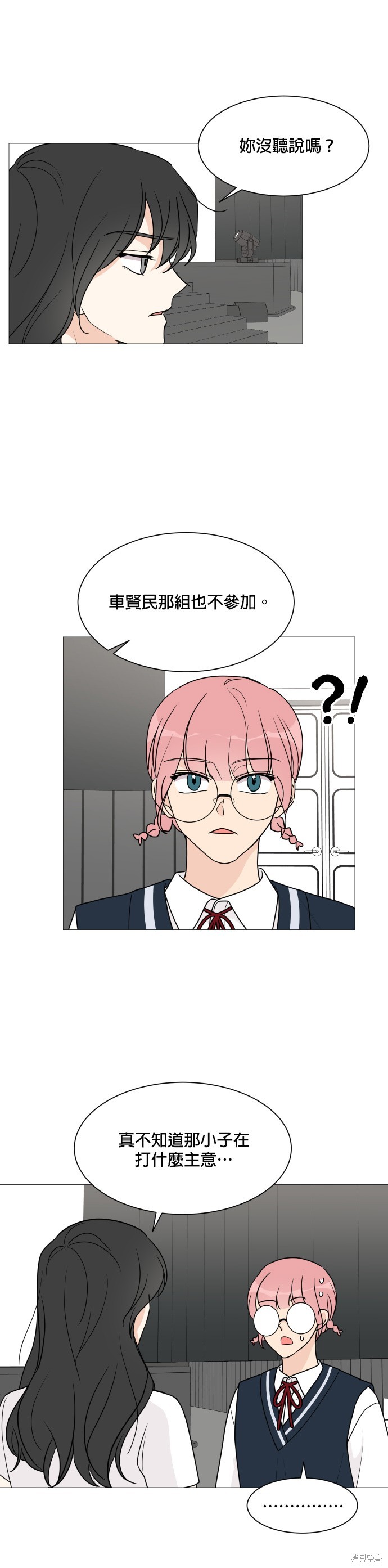 《少女180》第39话 第28页