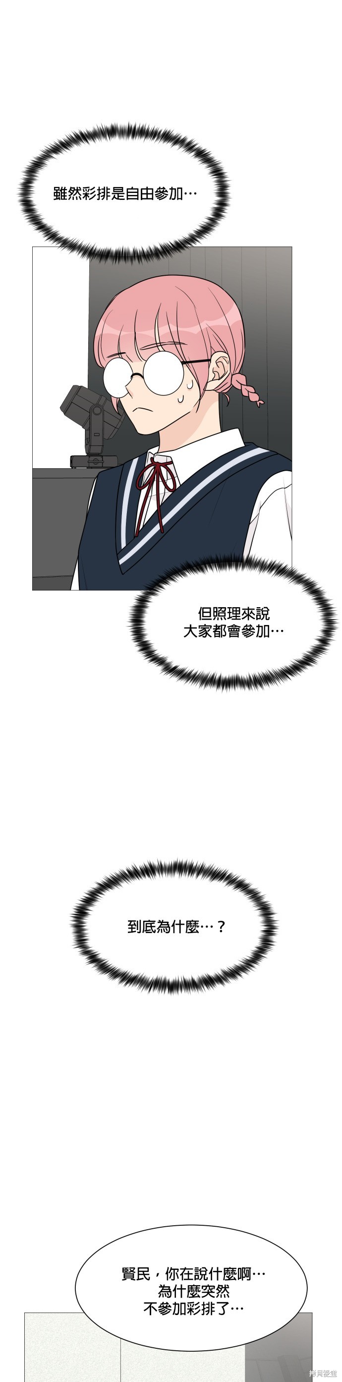 《少女180》第39话 第29页