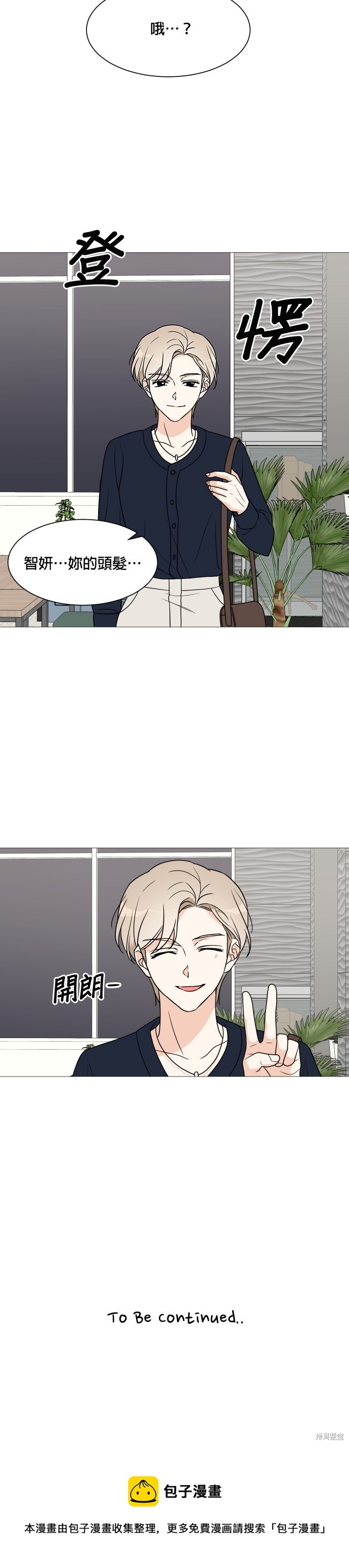 《少女180》第39话 第32页