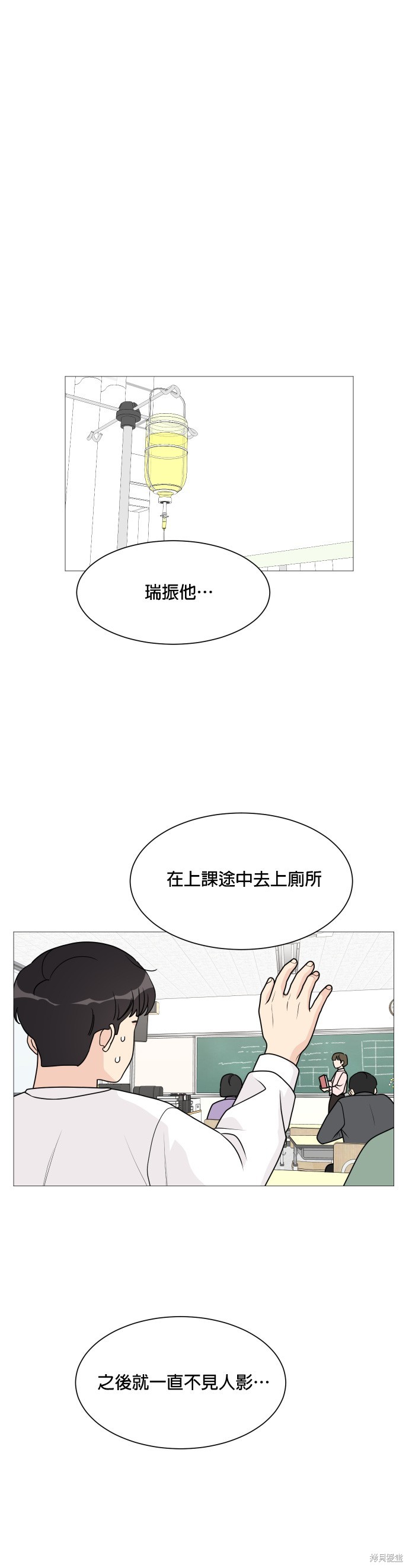 《少女180》第38话 第12页