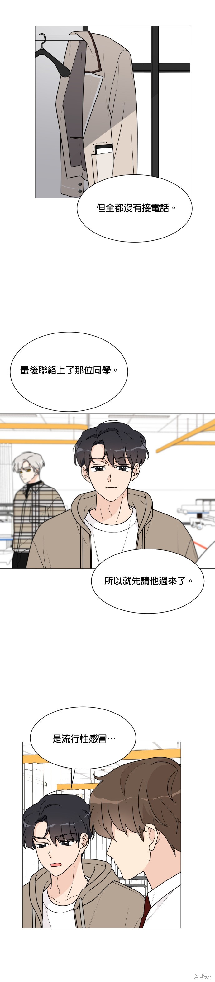 《少女180》第38话 第14页